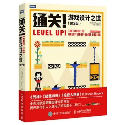 通关！游戏设计之道