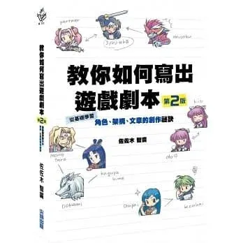 教你如何写出游戏剧本