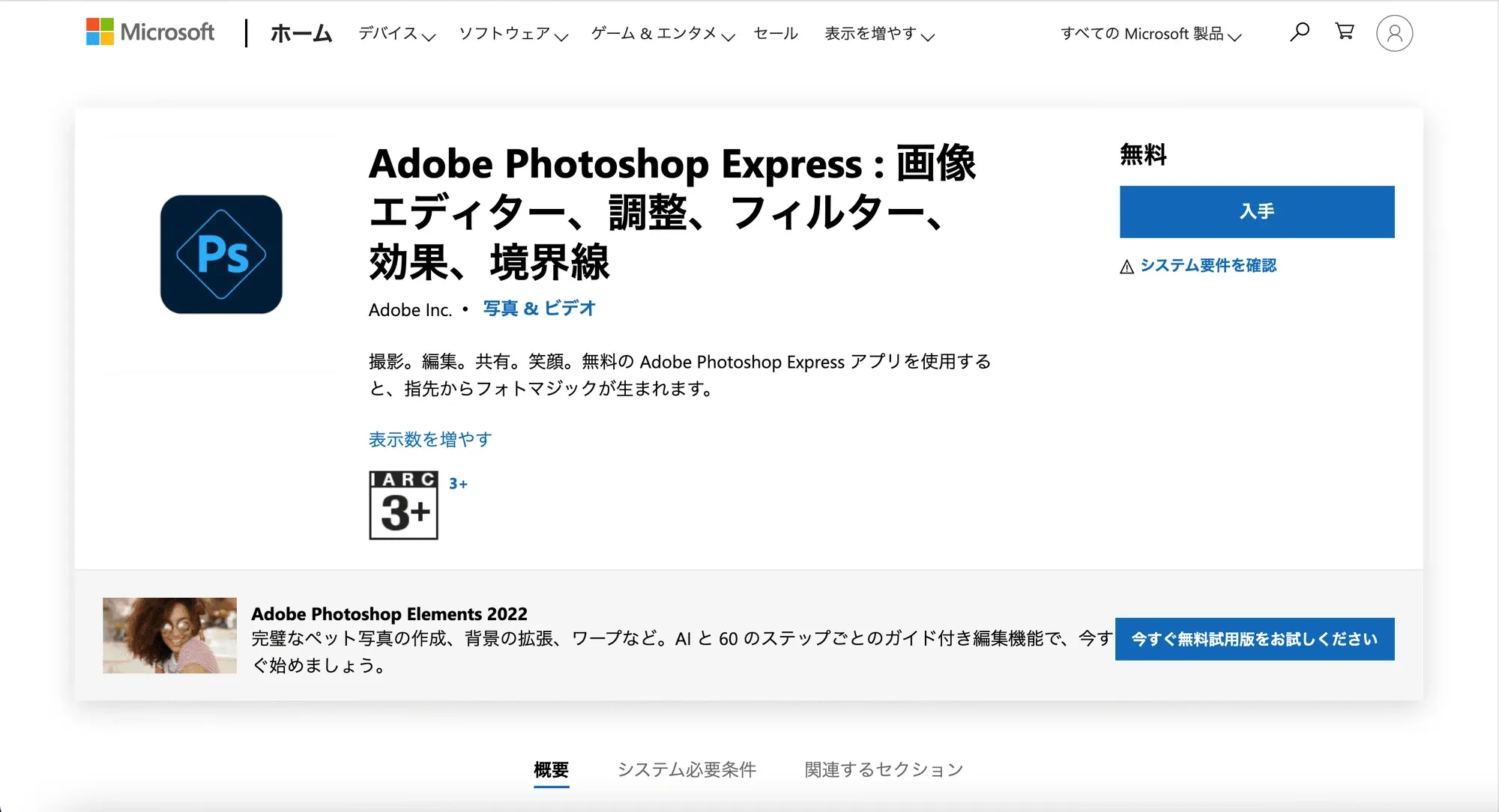画像クレジット：Photoshop Express
