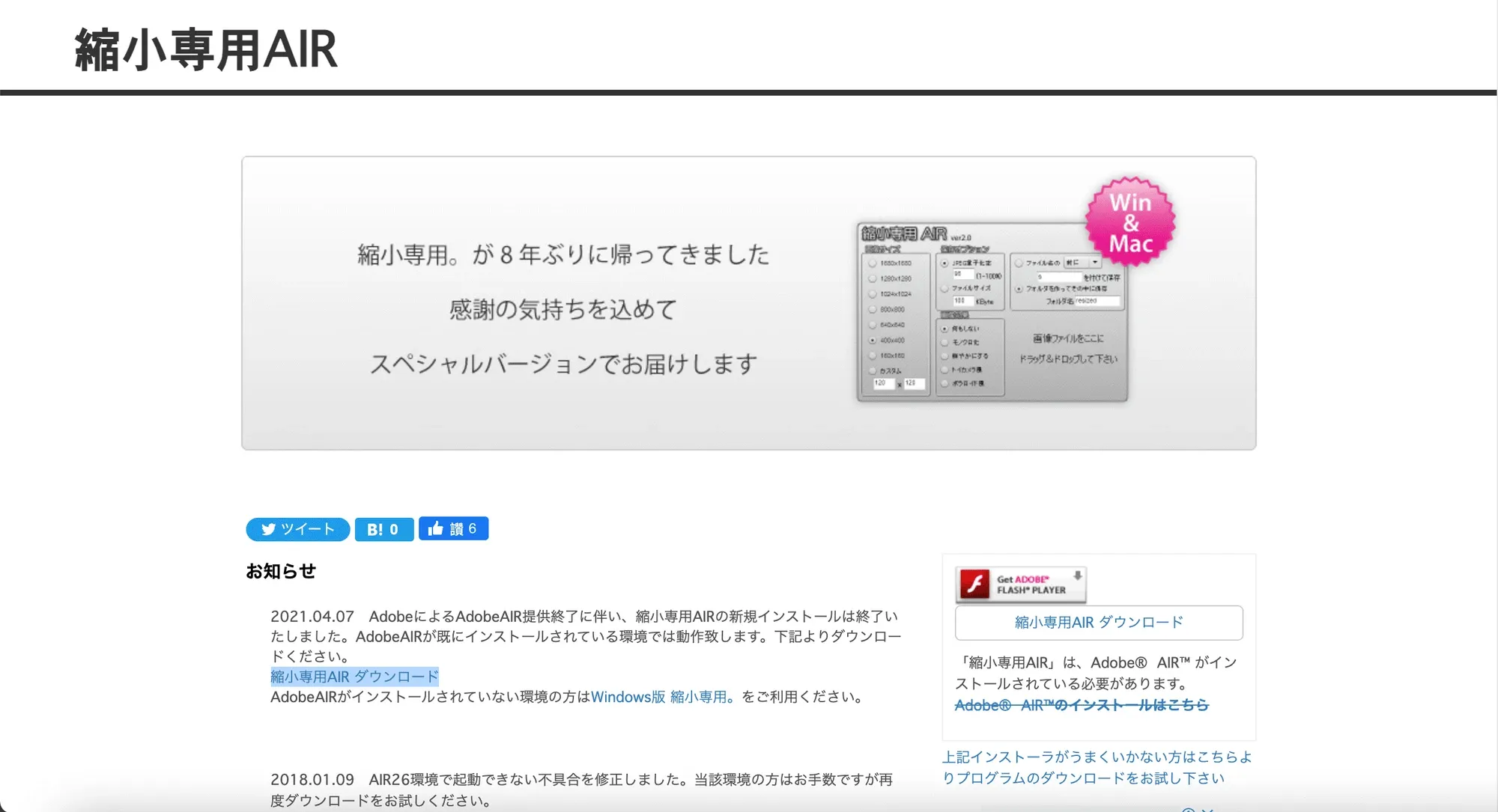 画像クレジット：縮小専用AIR