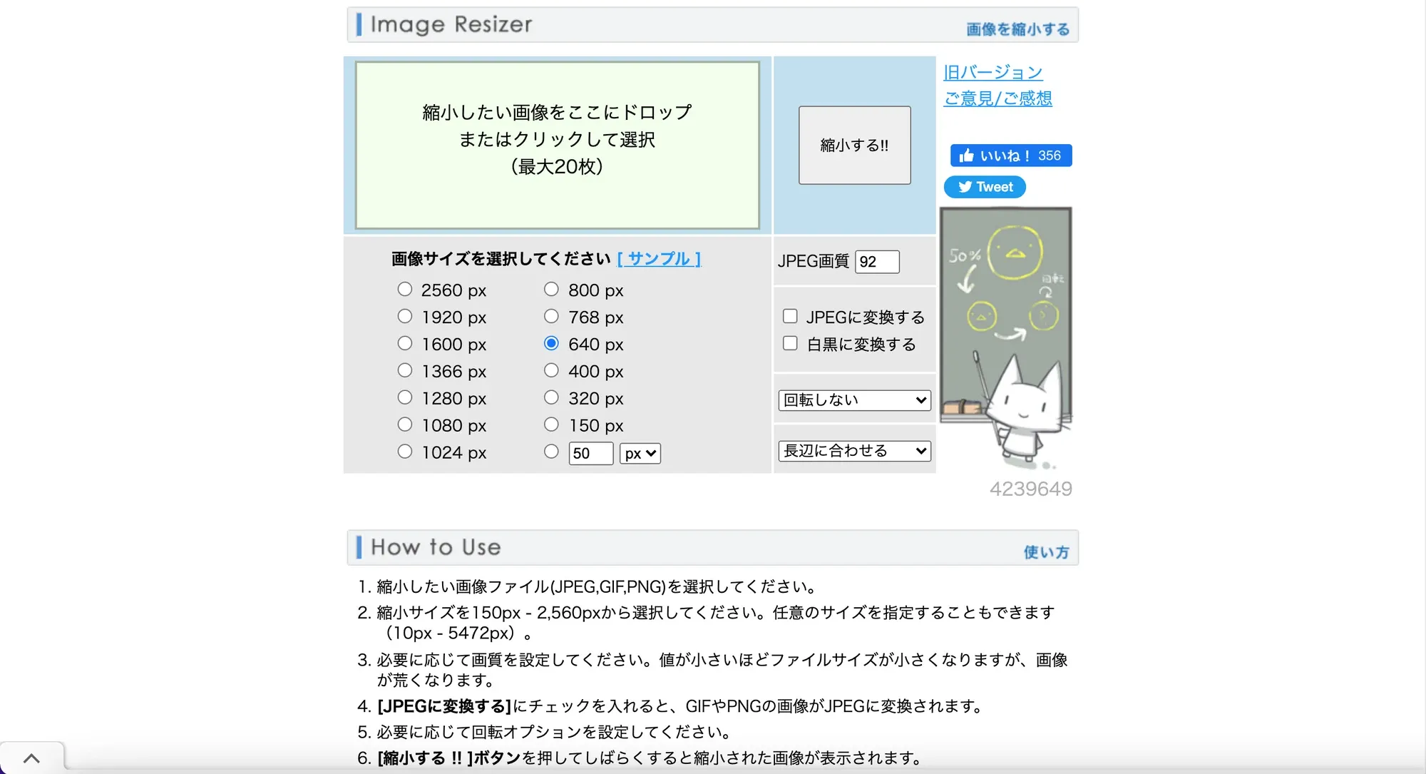 画像クレジット：画像を縮小する！