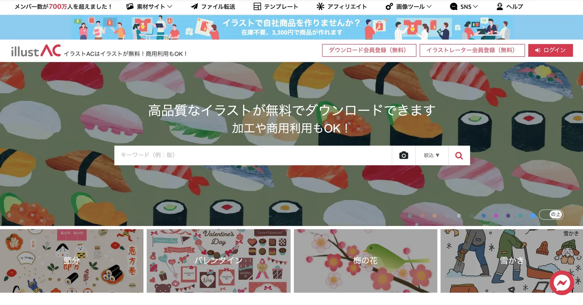 イラストAC