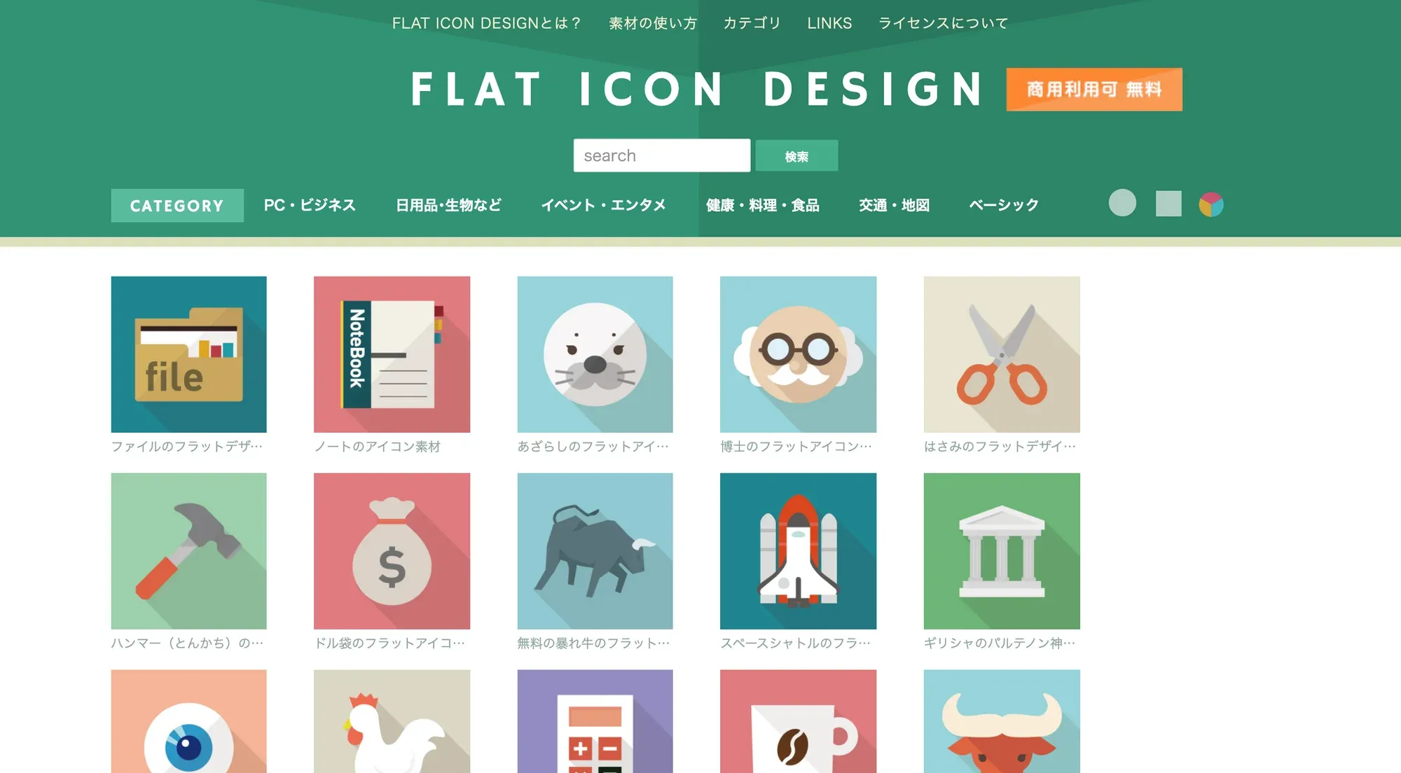 Flat Icon Design