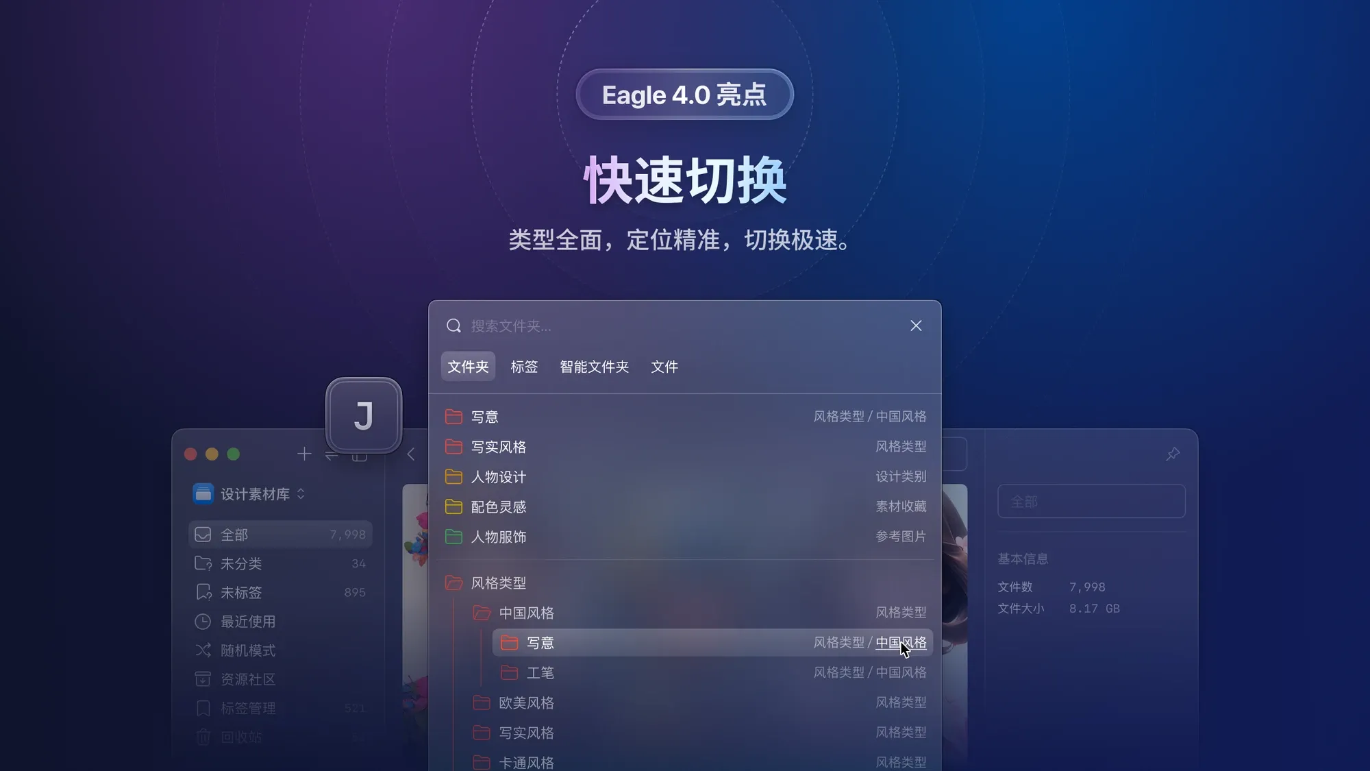 图像来源：Eagle 4.0 beta quick-search