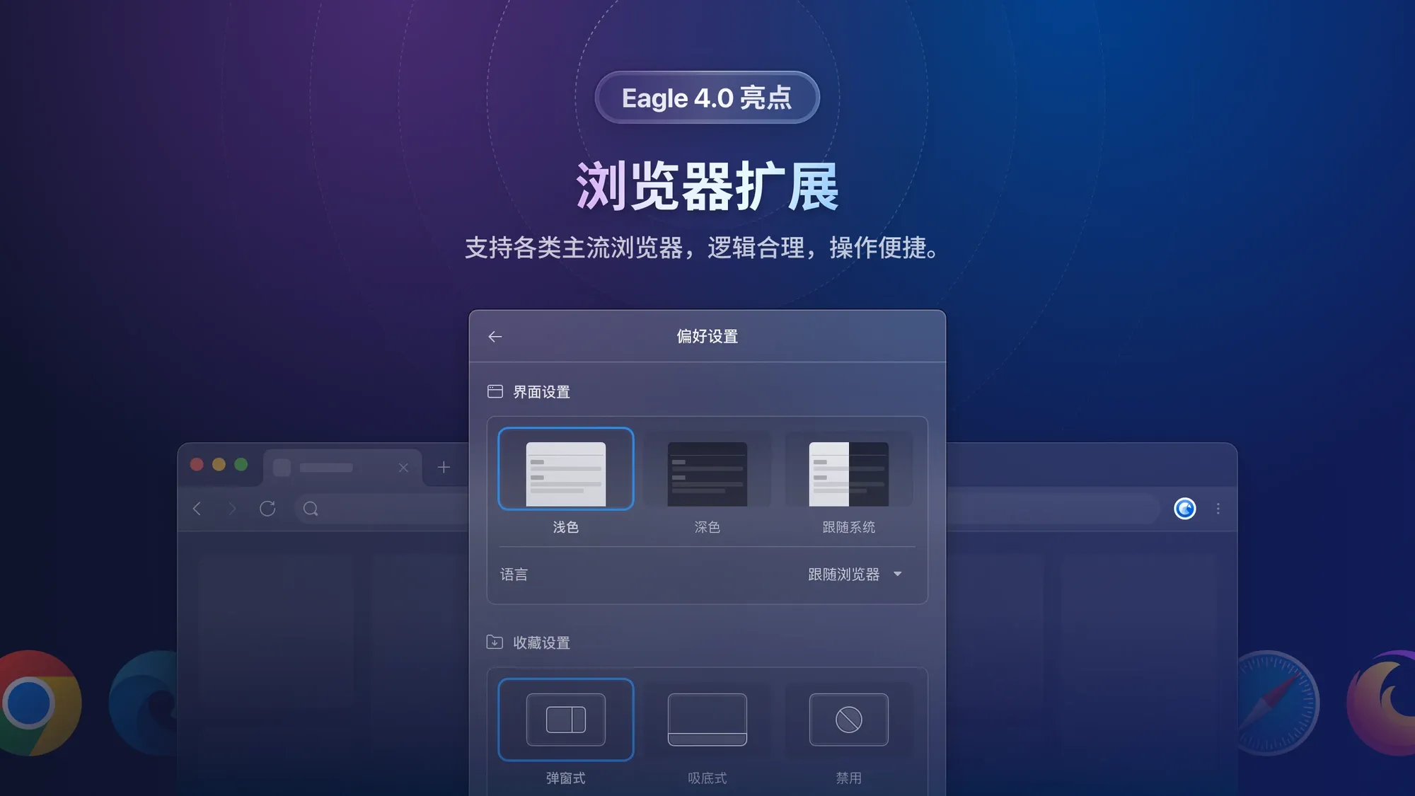 图像来源：Eagle 4.0 beta browser-extension