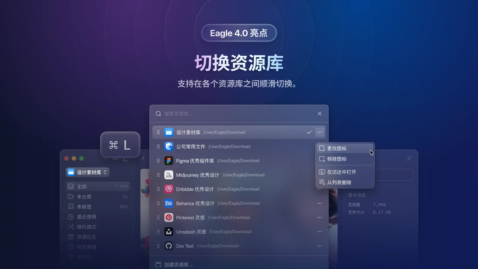 图像来源：Eagle 4.0 beta switch-library