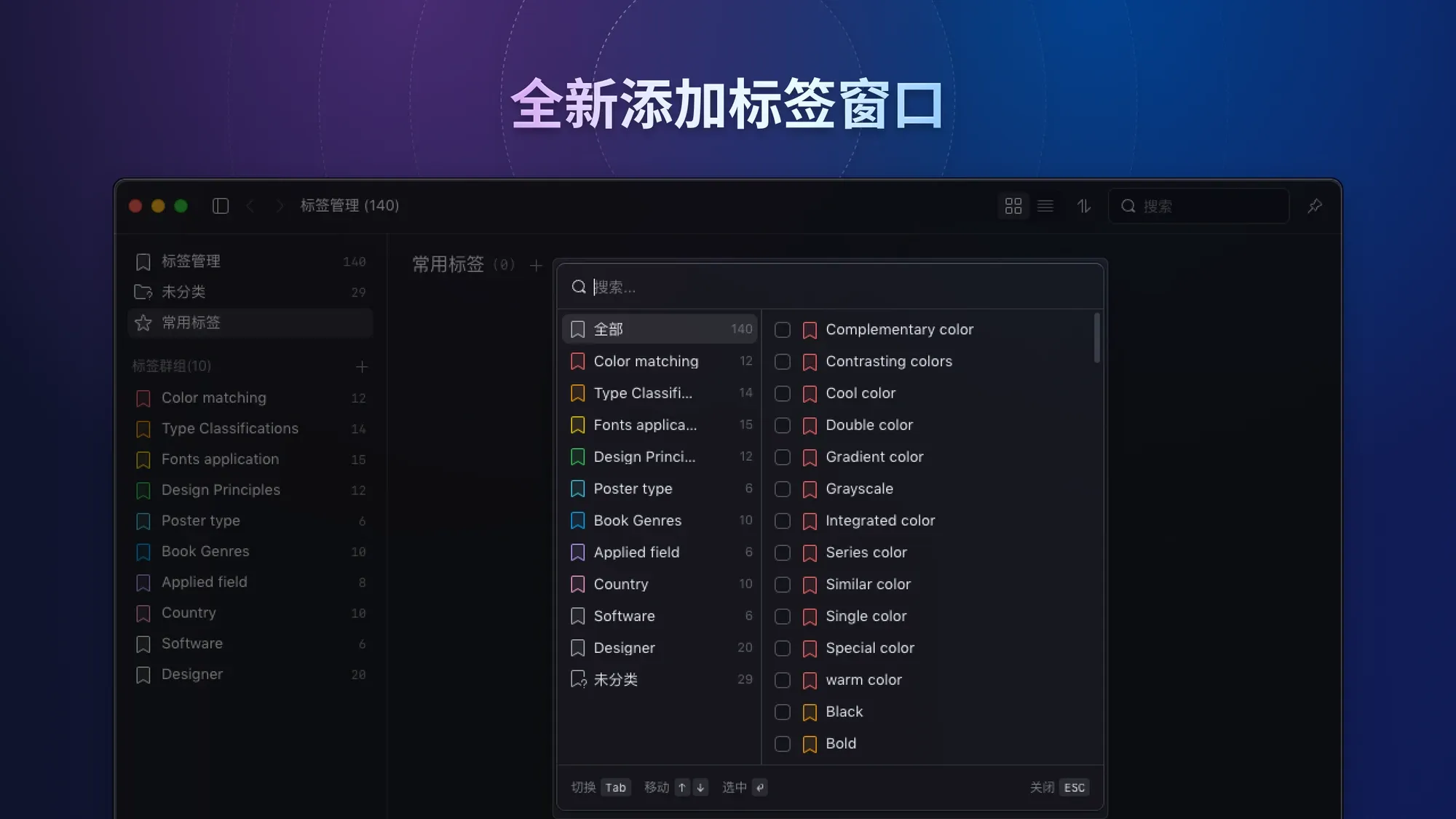 图像来源：Eagle 4.0 beta tag-manager-add-tag