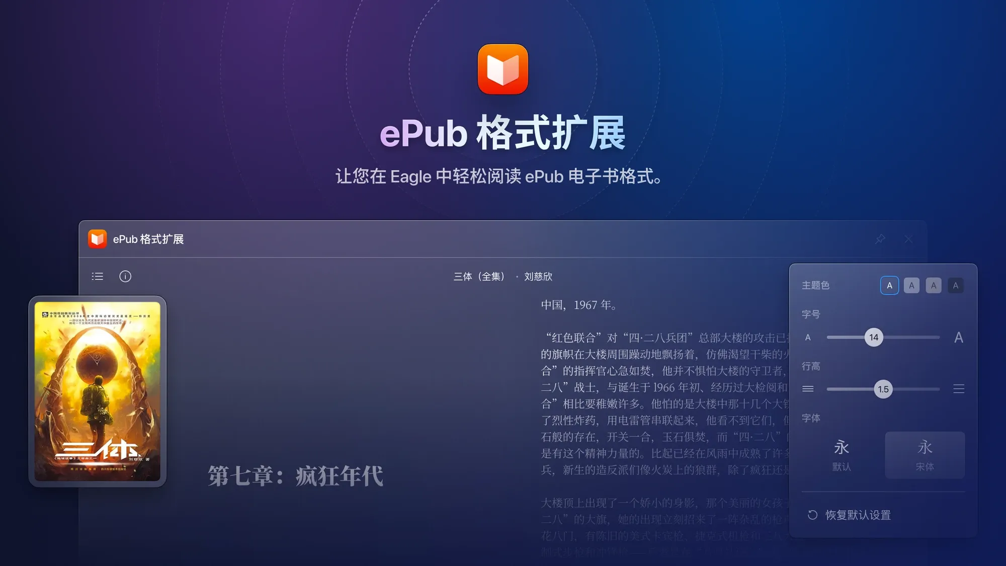 图像来源：Eagle 4.0 beta epub-extension