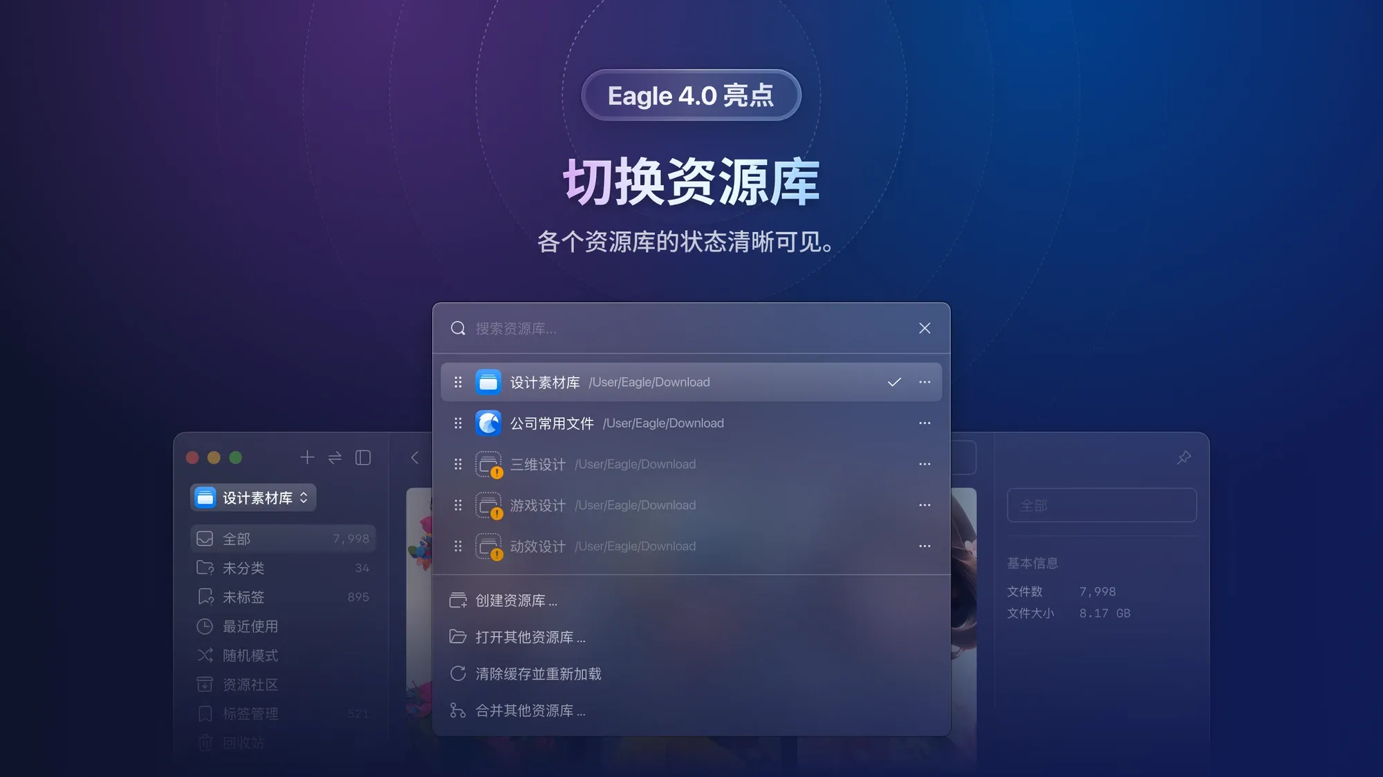 图像来源：Eagle 4.0 beta switch-library2