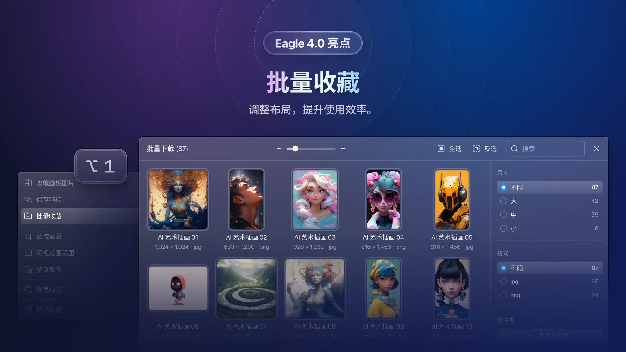 图像来源：Eagle 4.0 beta batch-save