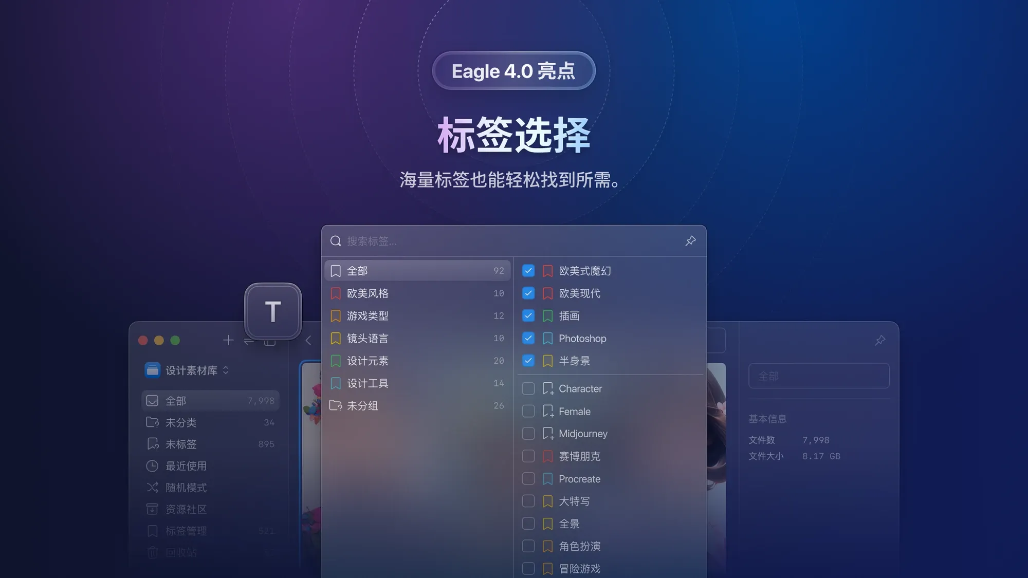 图像来源：Eagle 4.0 beta tag-select