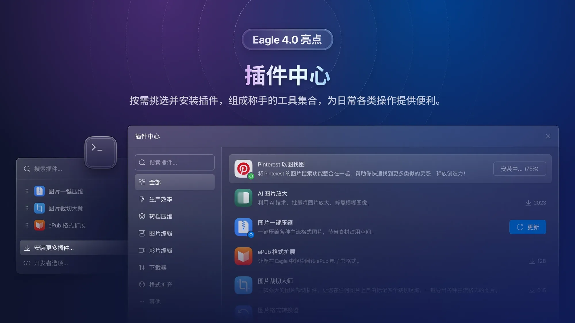 图像来源：Eagle 4.0 beta plugin-center