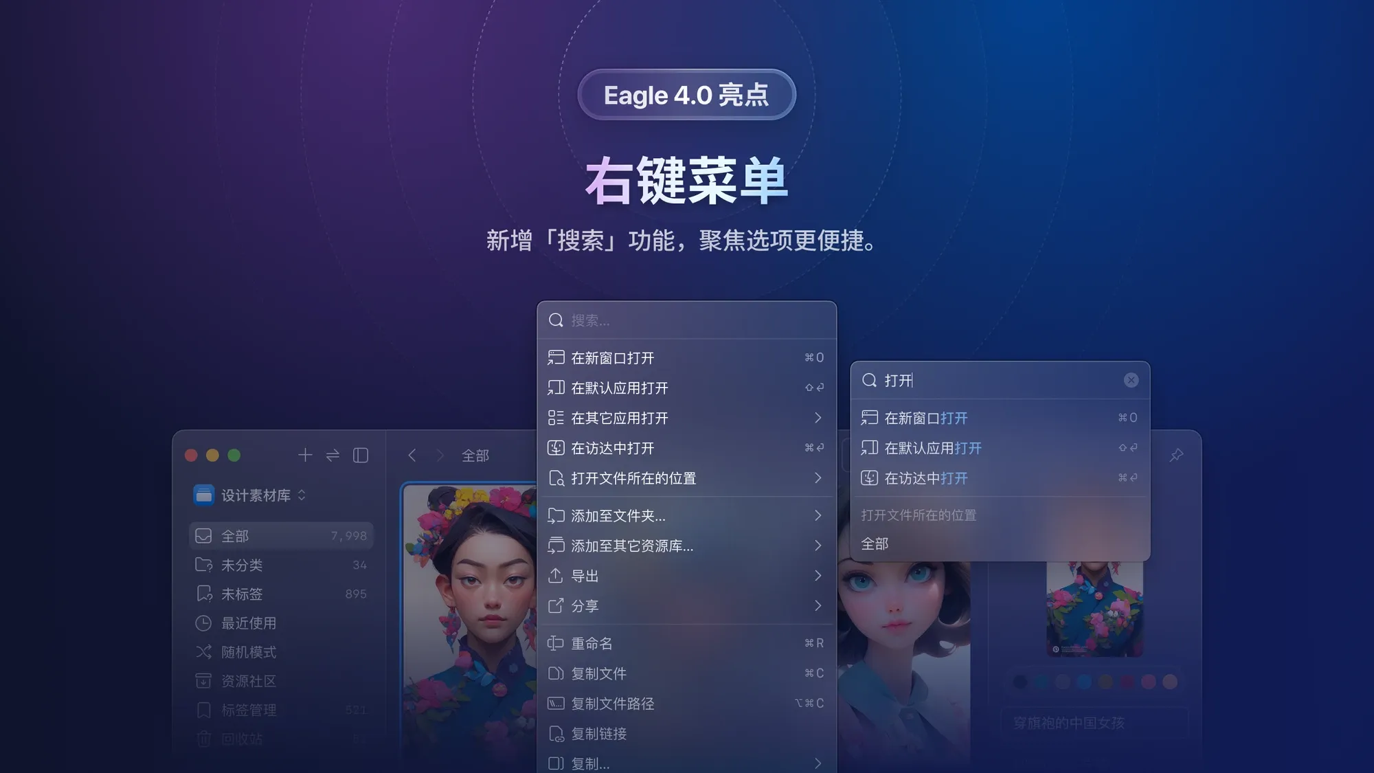 图像来源：Eagle 4.0 beta context-menu