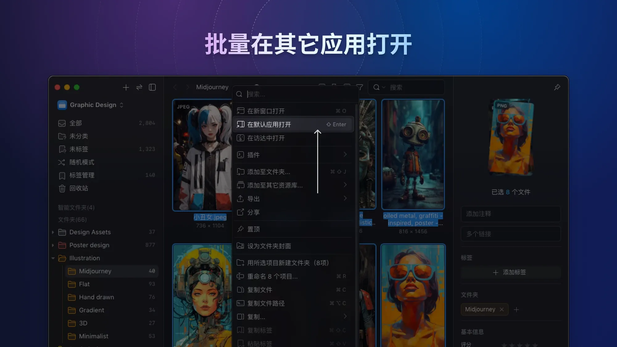 图像来源：Eagle 4.0 beta bulk-open-app