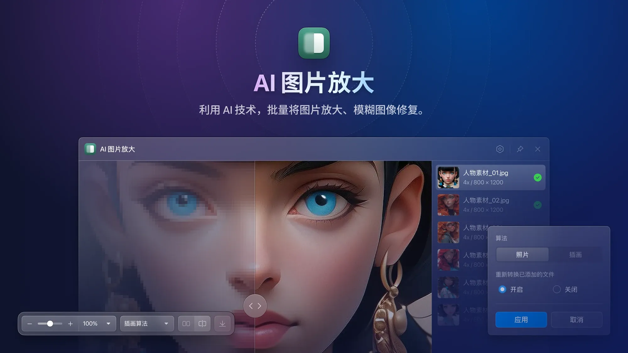 图像来源：Eagle 4.0 beta image-enlarger