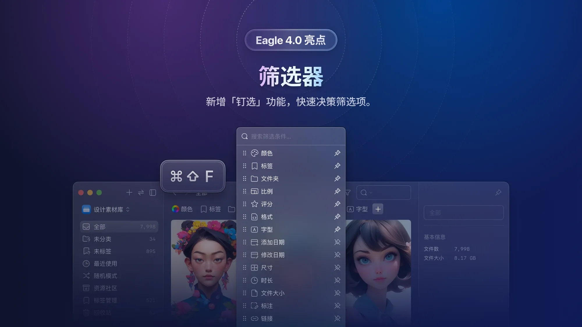 图像来源：Eagle 4.0 beta filter