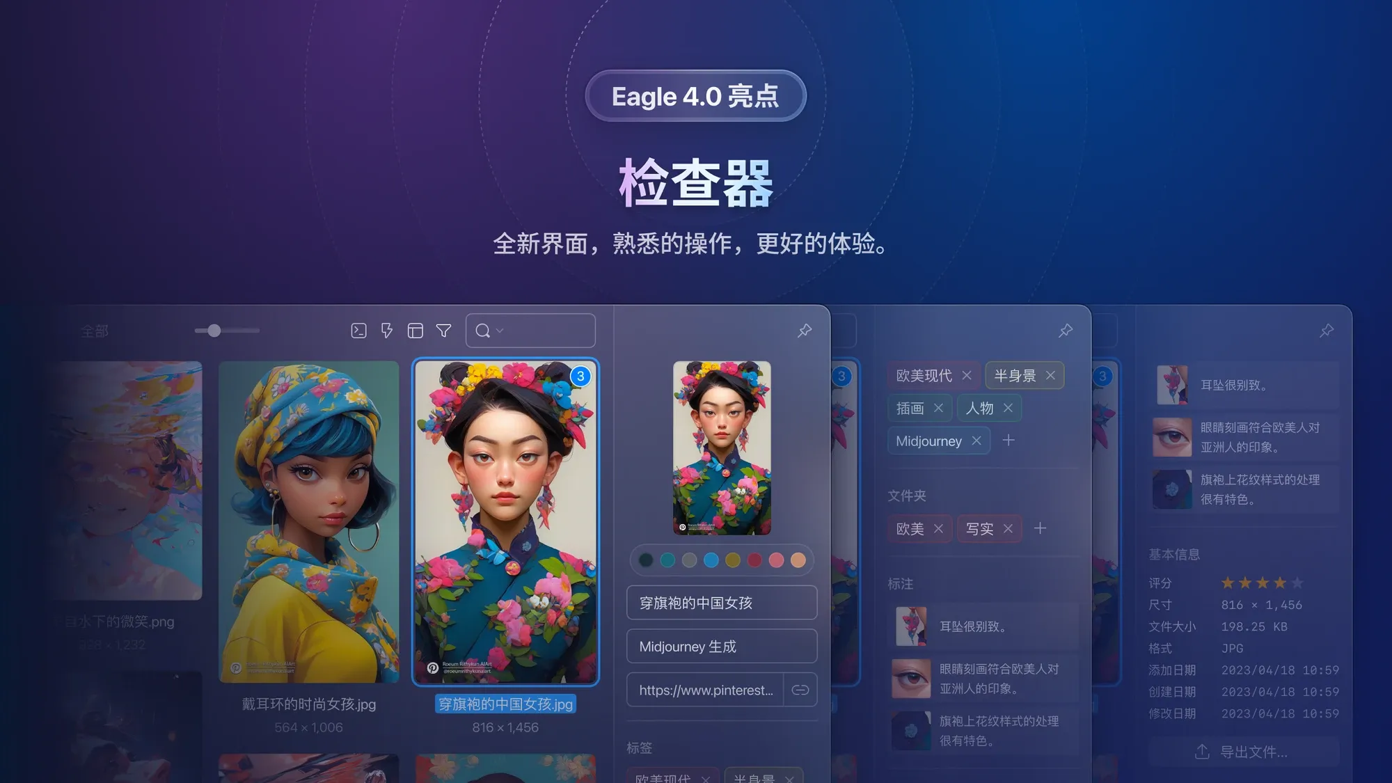 图像来源：Eagle 4.0 beta inspector