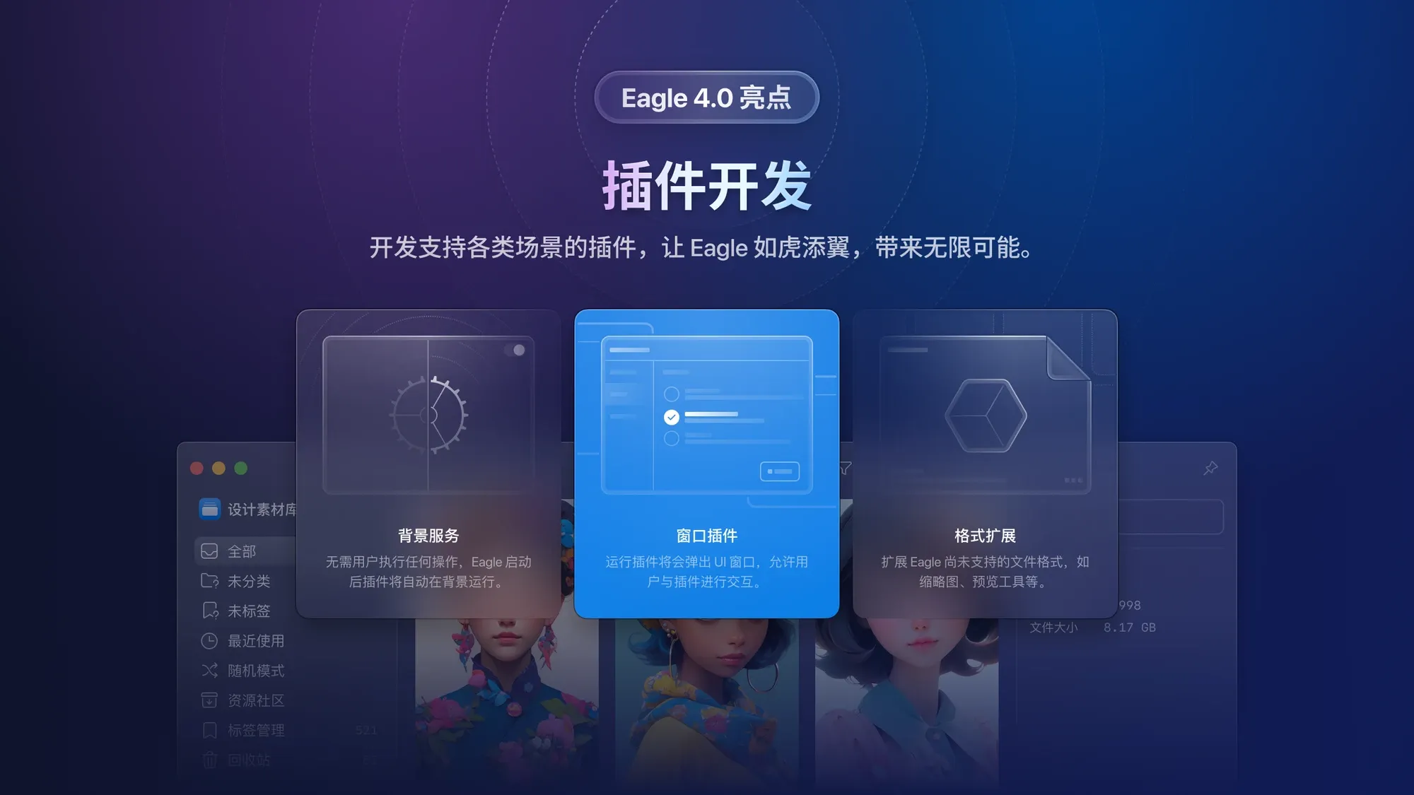 图像来源：Eagle 4.0 beta plugin-system