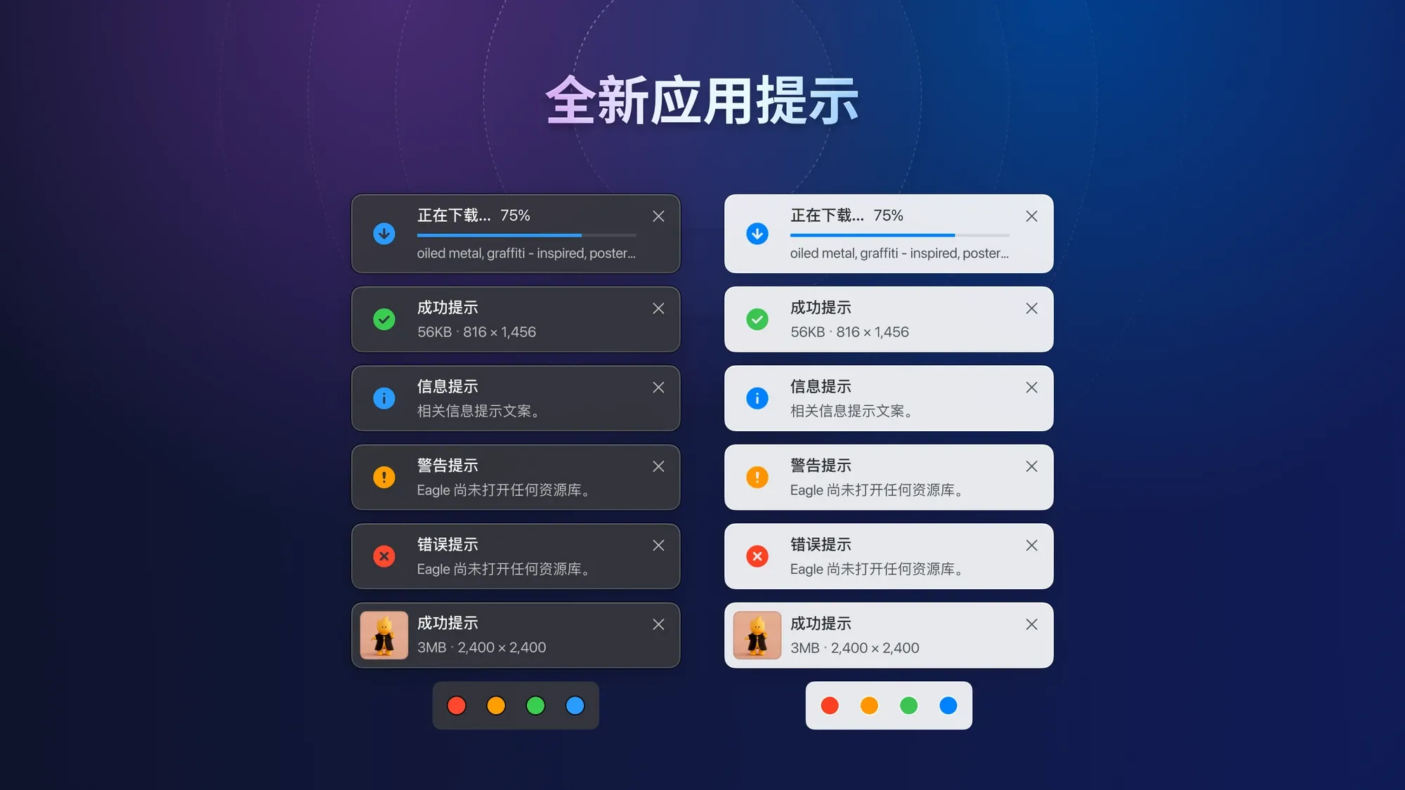 图像来源：Eagle 4.0 beta notification