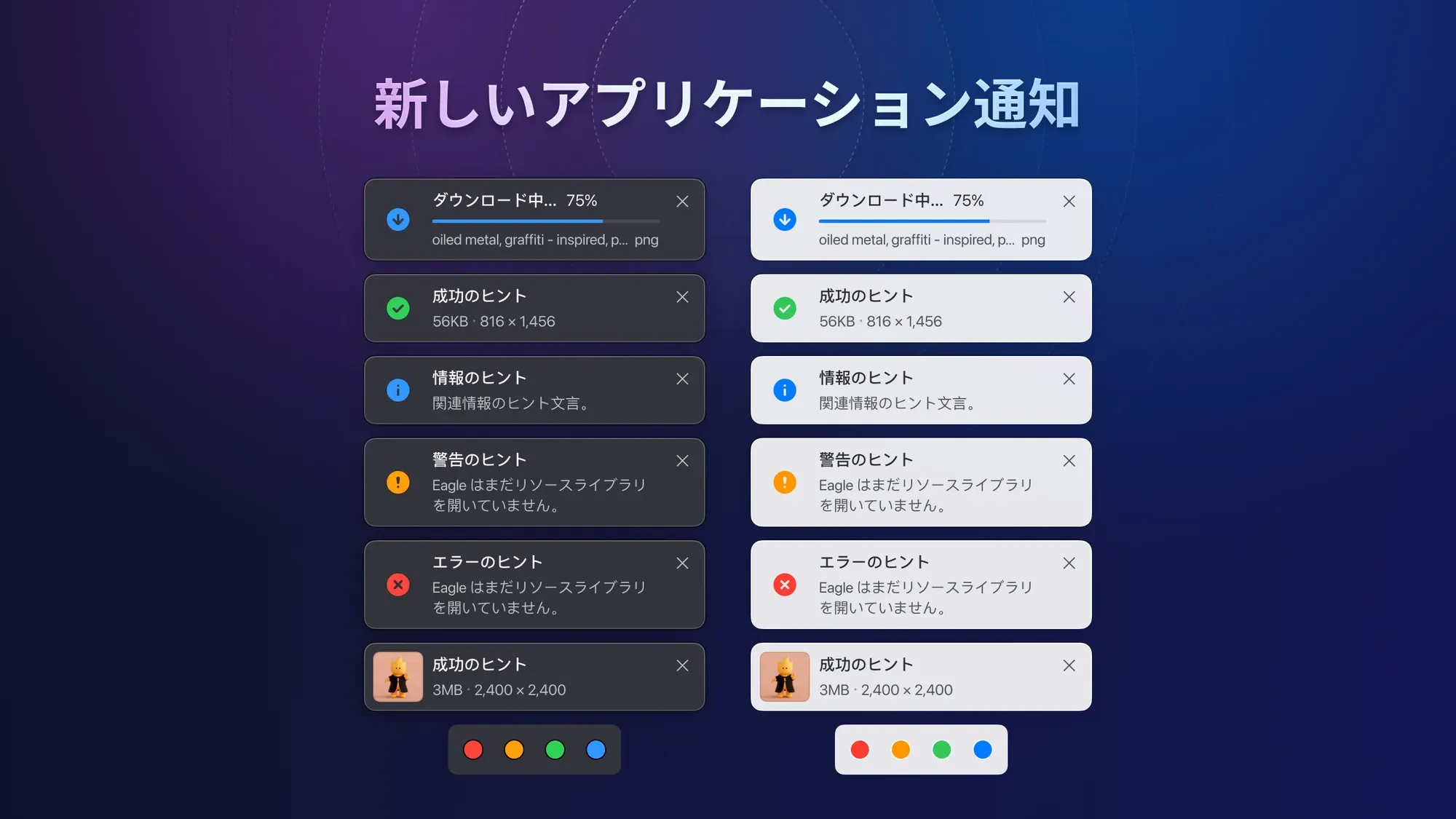 new-application-notification