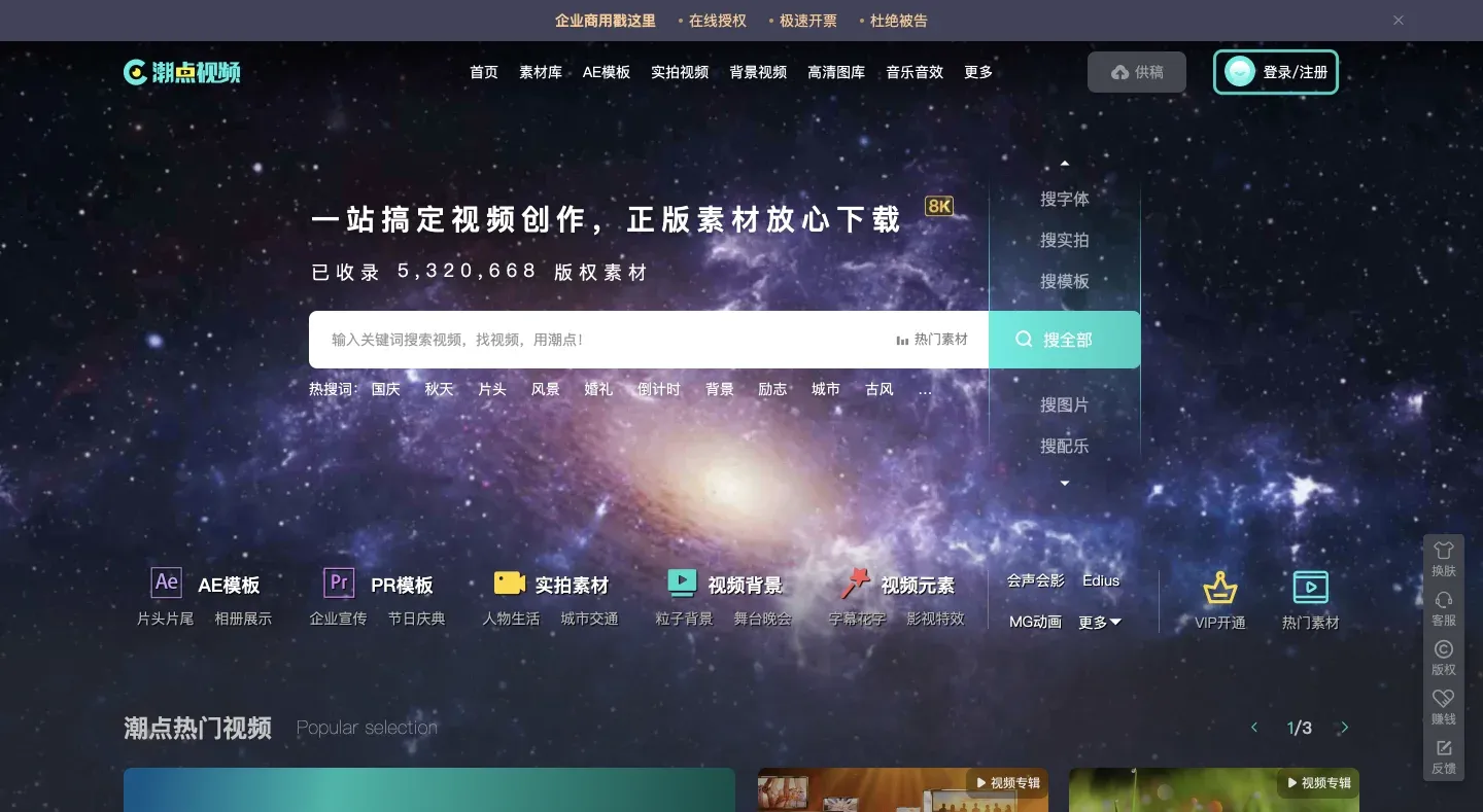 潮点视频