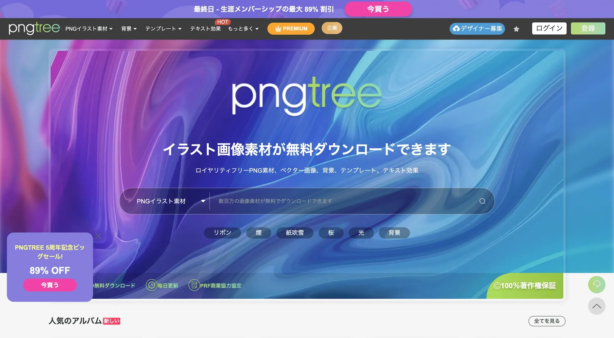 画像クレジット：Pngtree