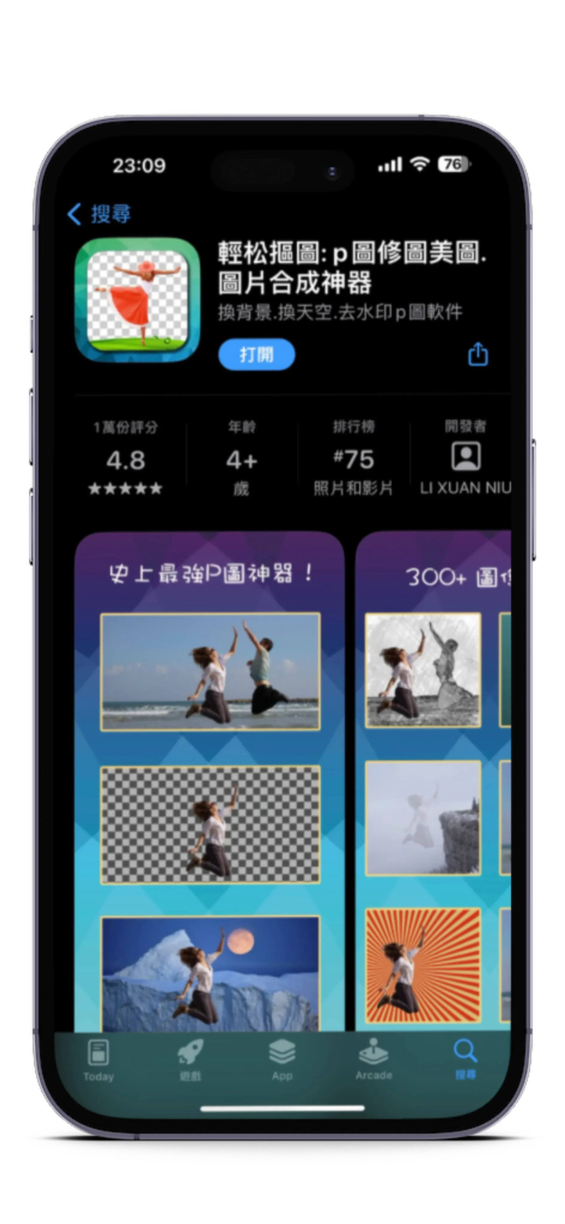 圖片來源：輕鬆摳圖