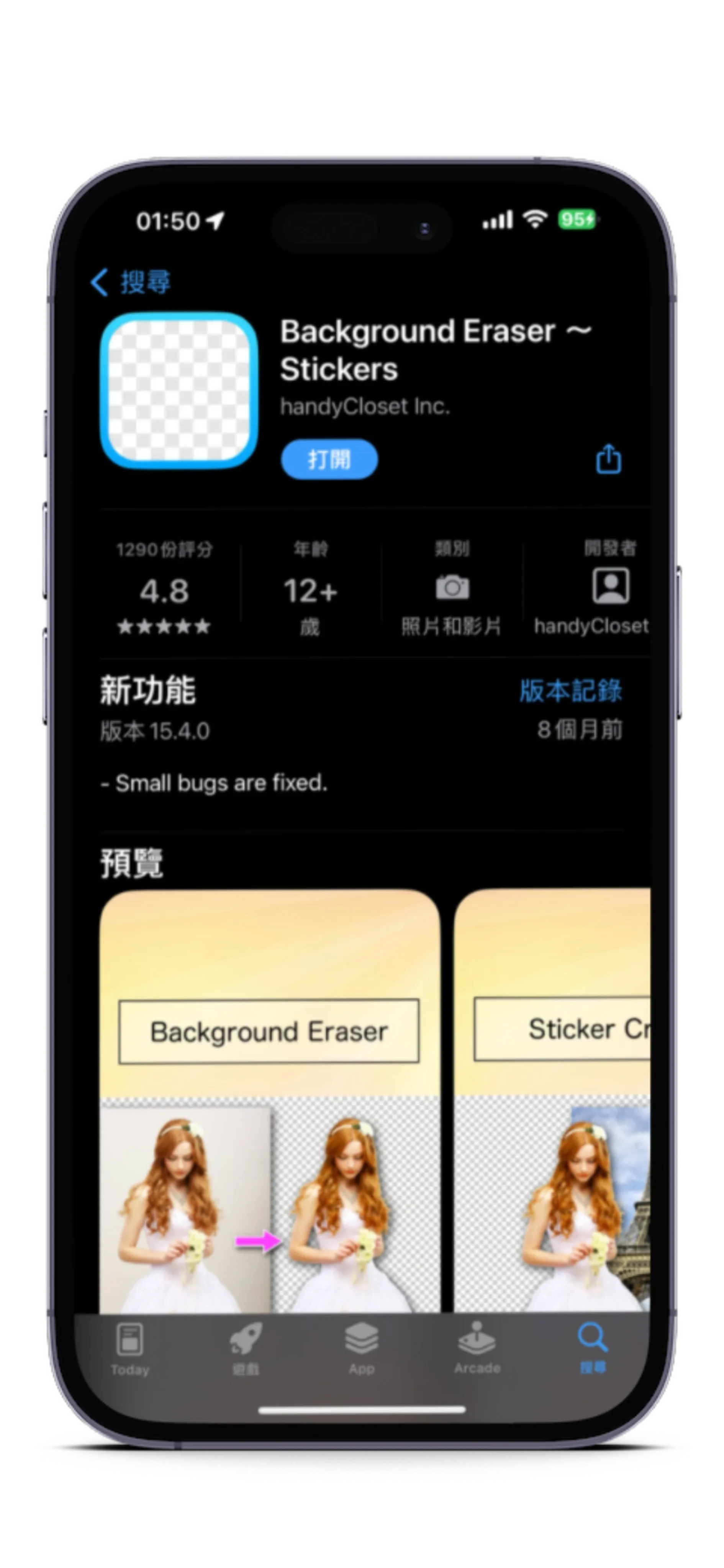 圖片來源：Background Eraser－Stickers