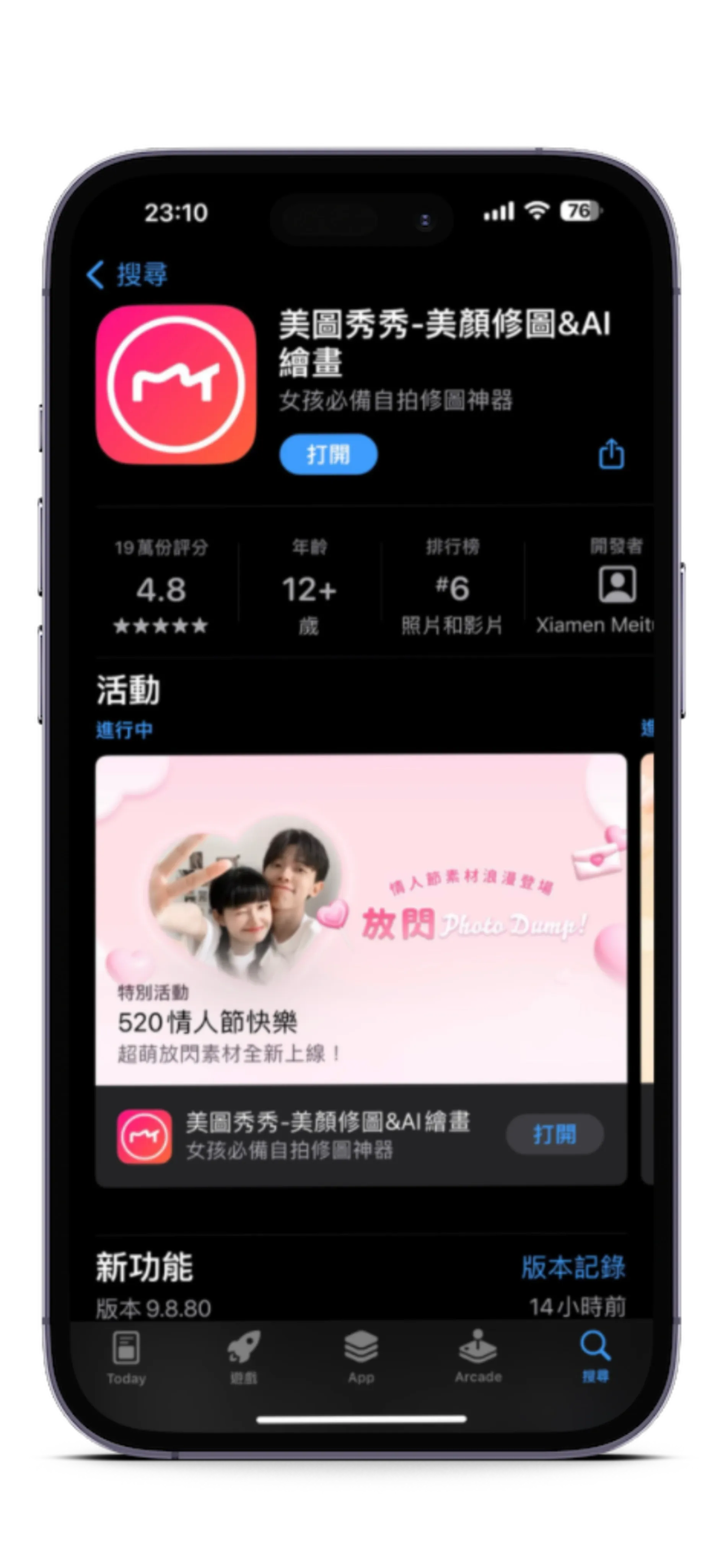 圖片來源：美圖秀秀