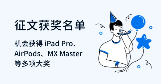 🏆 Eagle 3 周年征文 | 获奖名单出炉啦