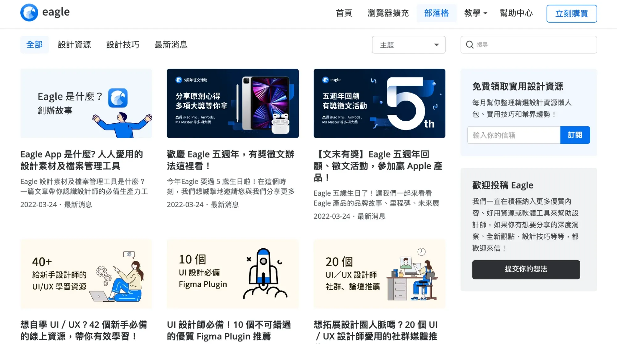 圖片來源：Eagle 部落格