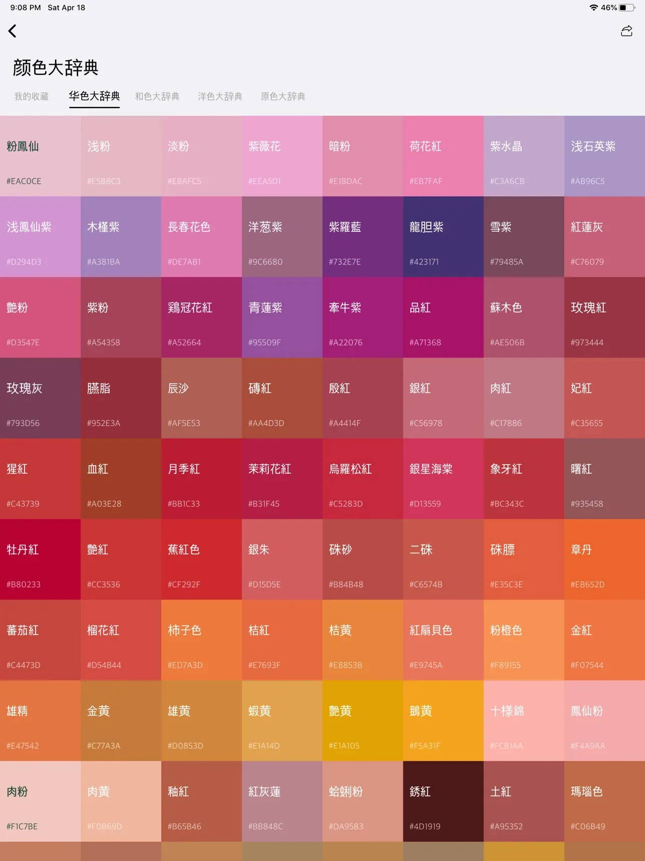 365 传统色