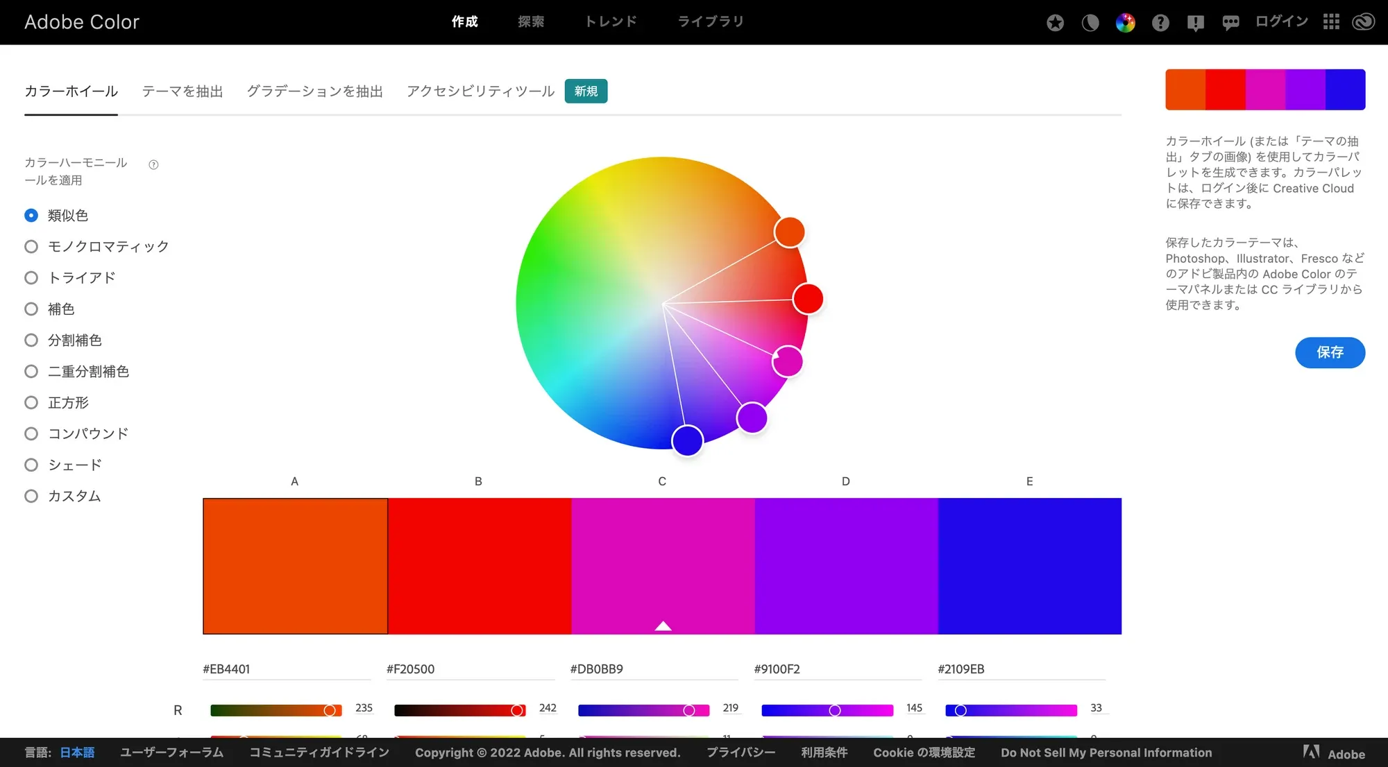 画像クレジット：Adobe Color