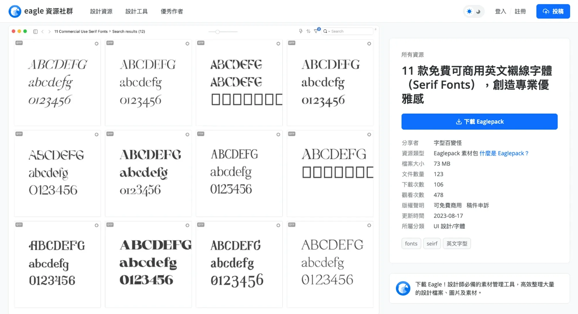 圖片來源：Eagle 資源社群 2