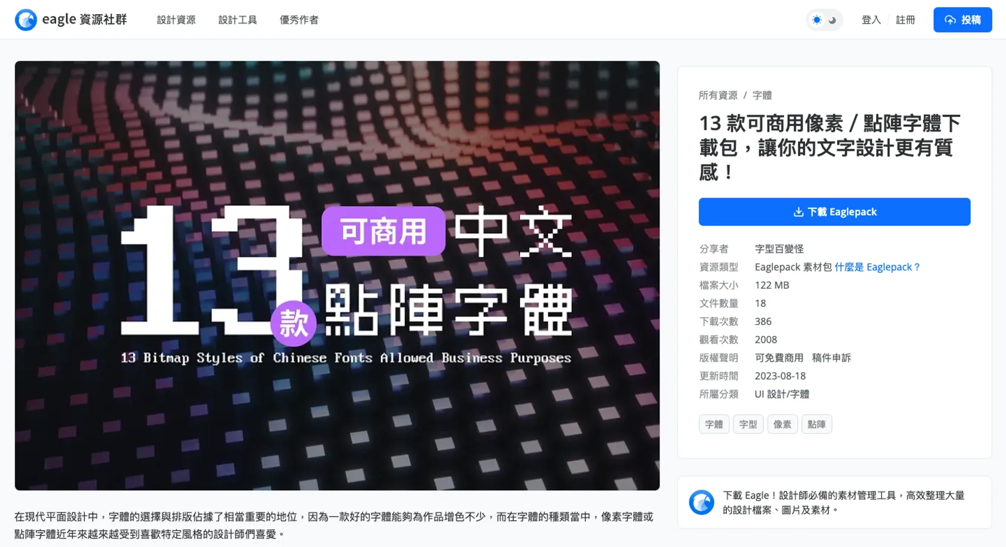 圖片來源：Eagle 資源社群 4