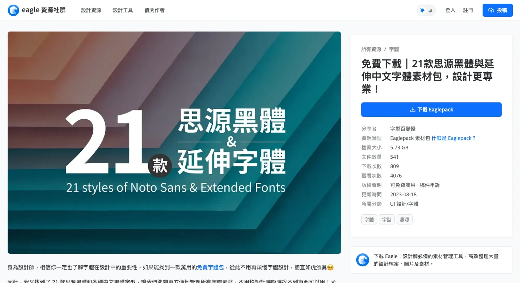 圖片來源：Eagle 資源社群 5