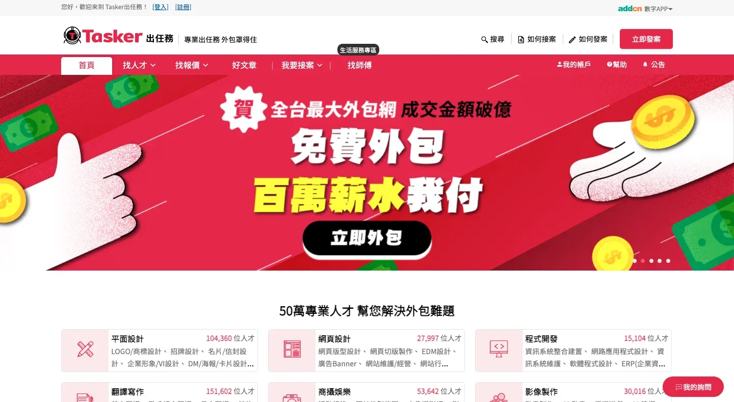 Tasker 出任務