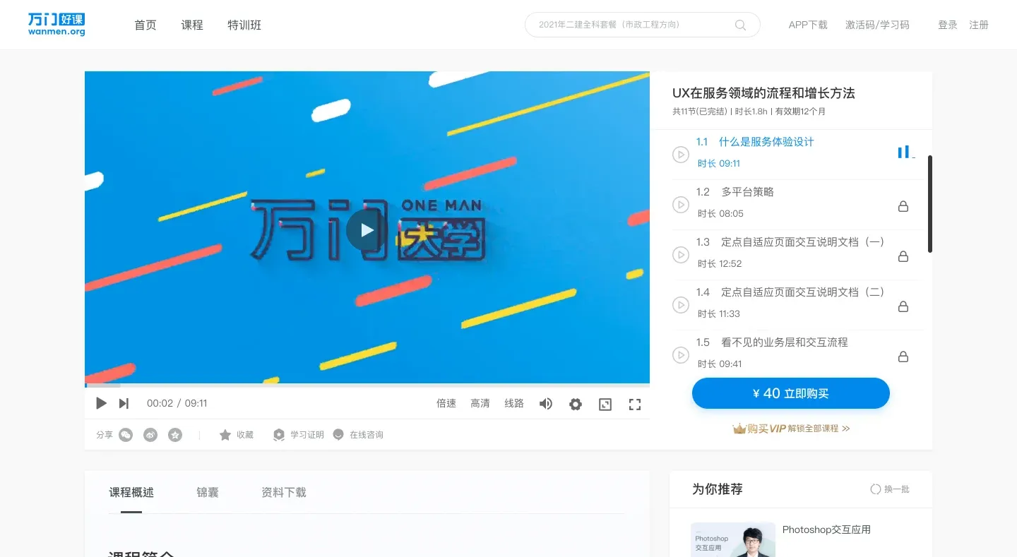 万门好课