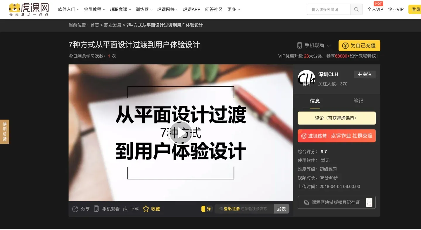 7种方式从平面设计过渡到用户体验设计（虎课网）