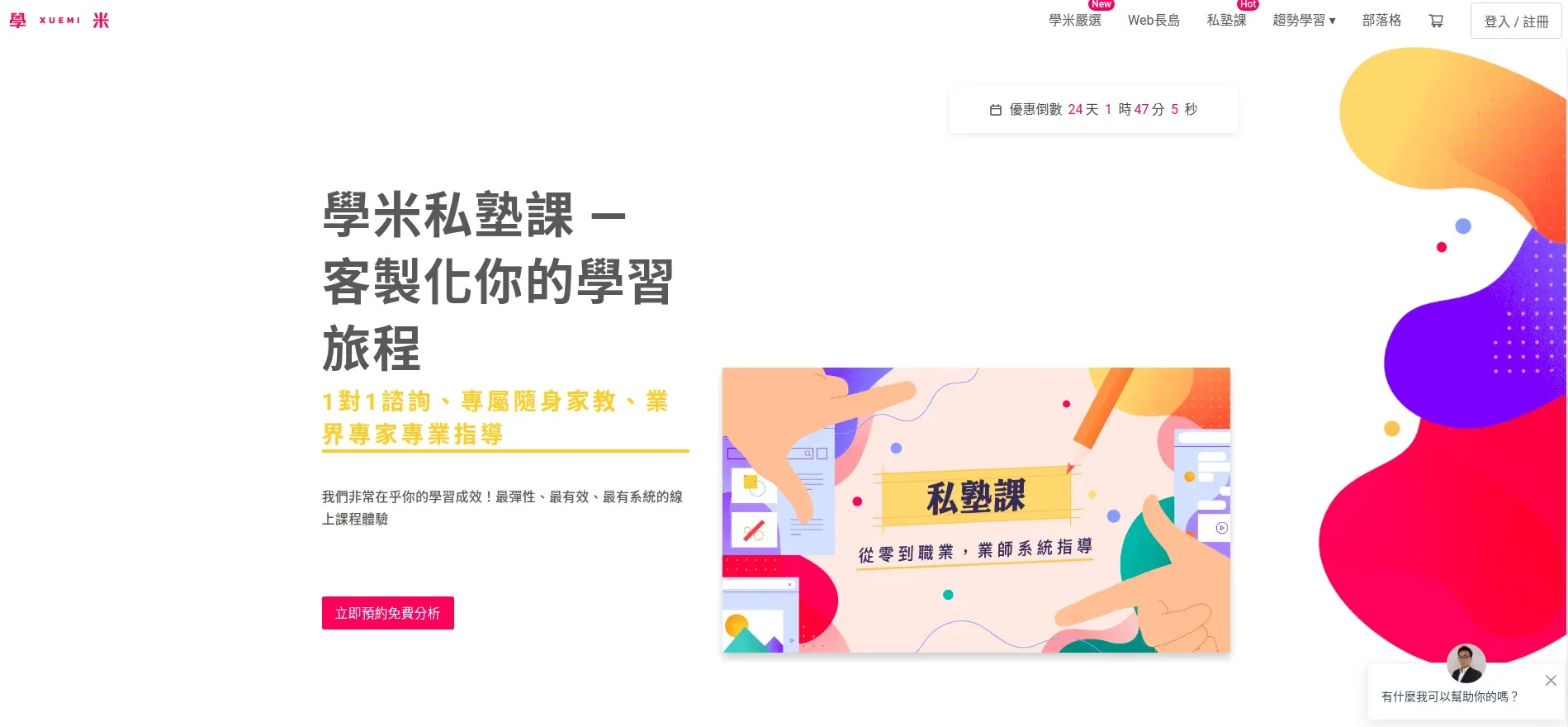 學米