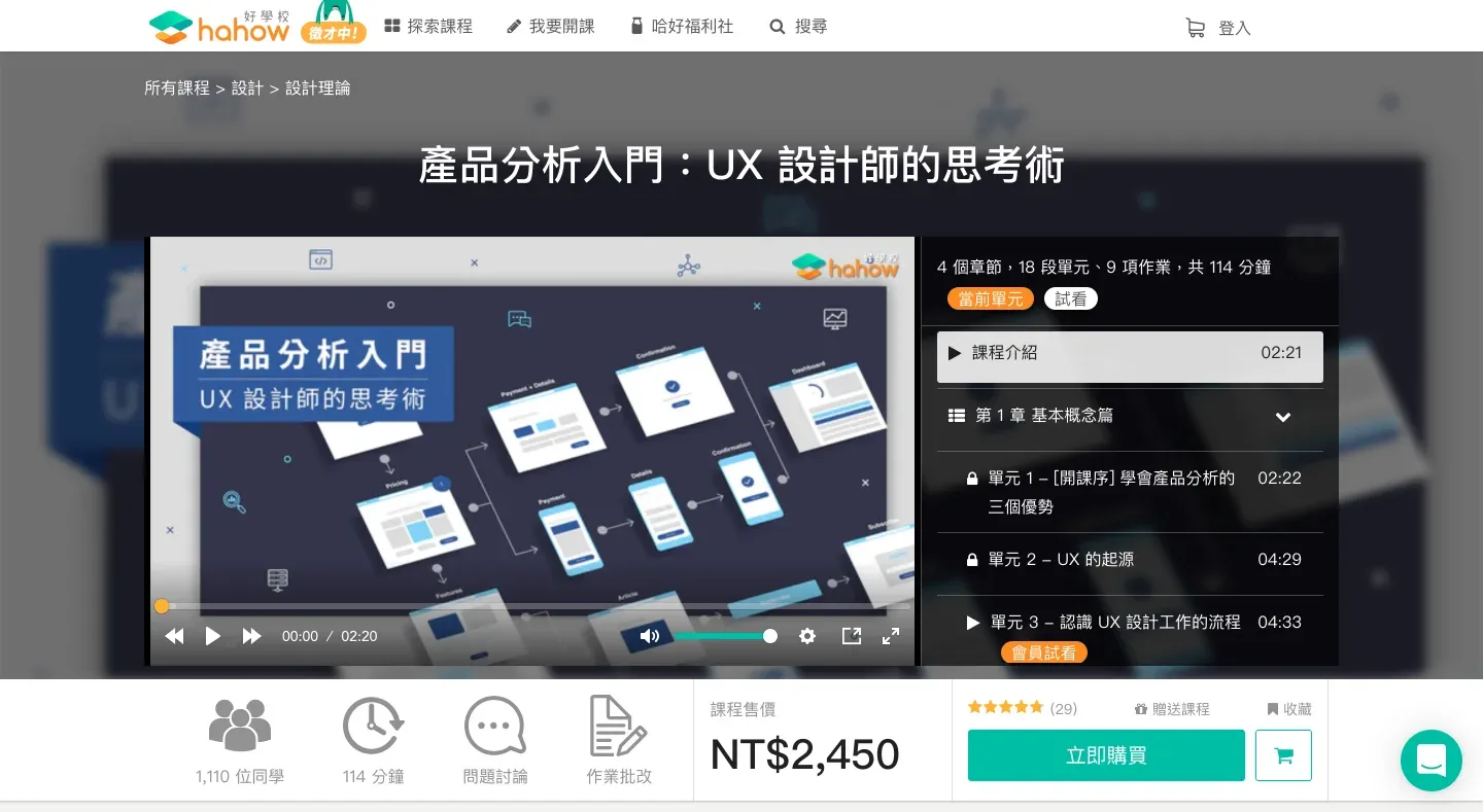 產品分析入門：UX 設計師的思考術
