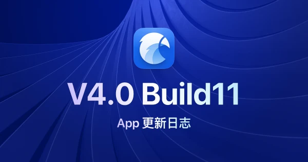 Eagle 4.0 Build11：提升稳定性并修复已知问题