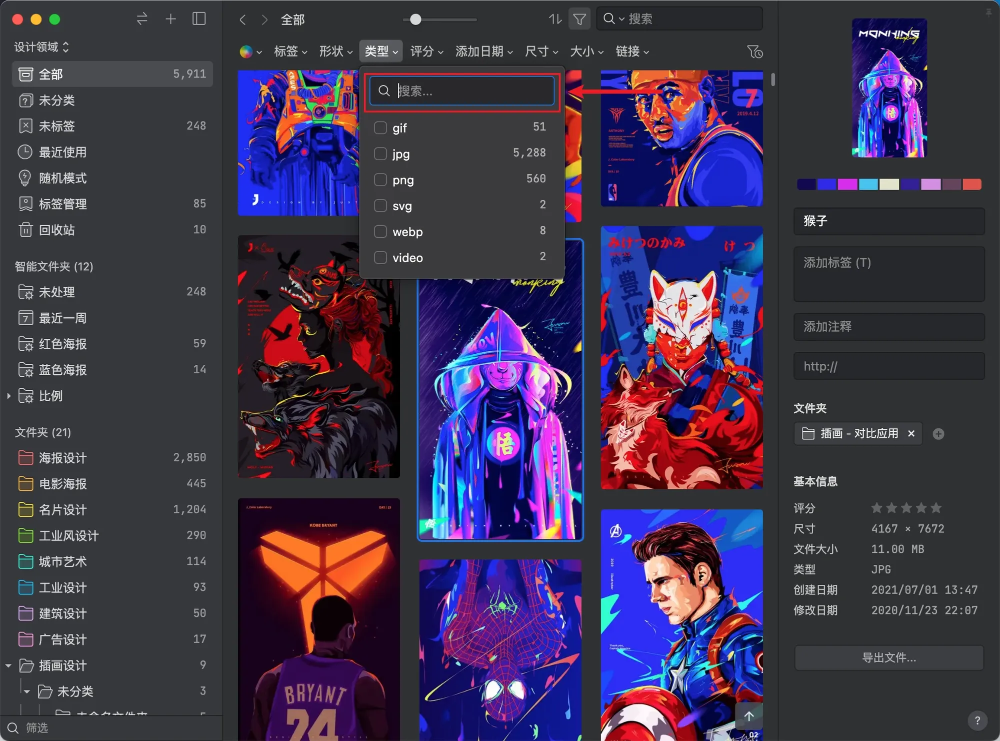 图像来源：类型筛选