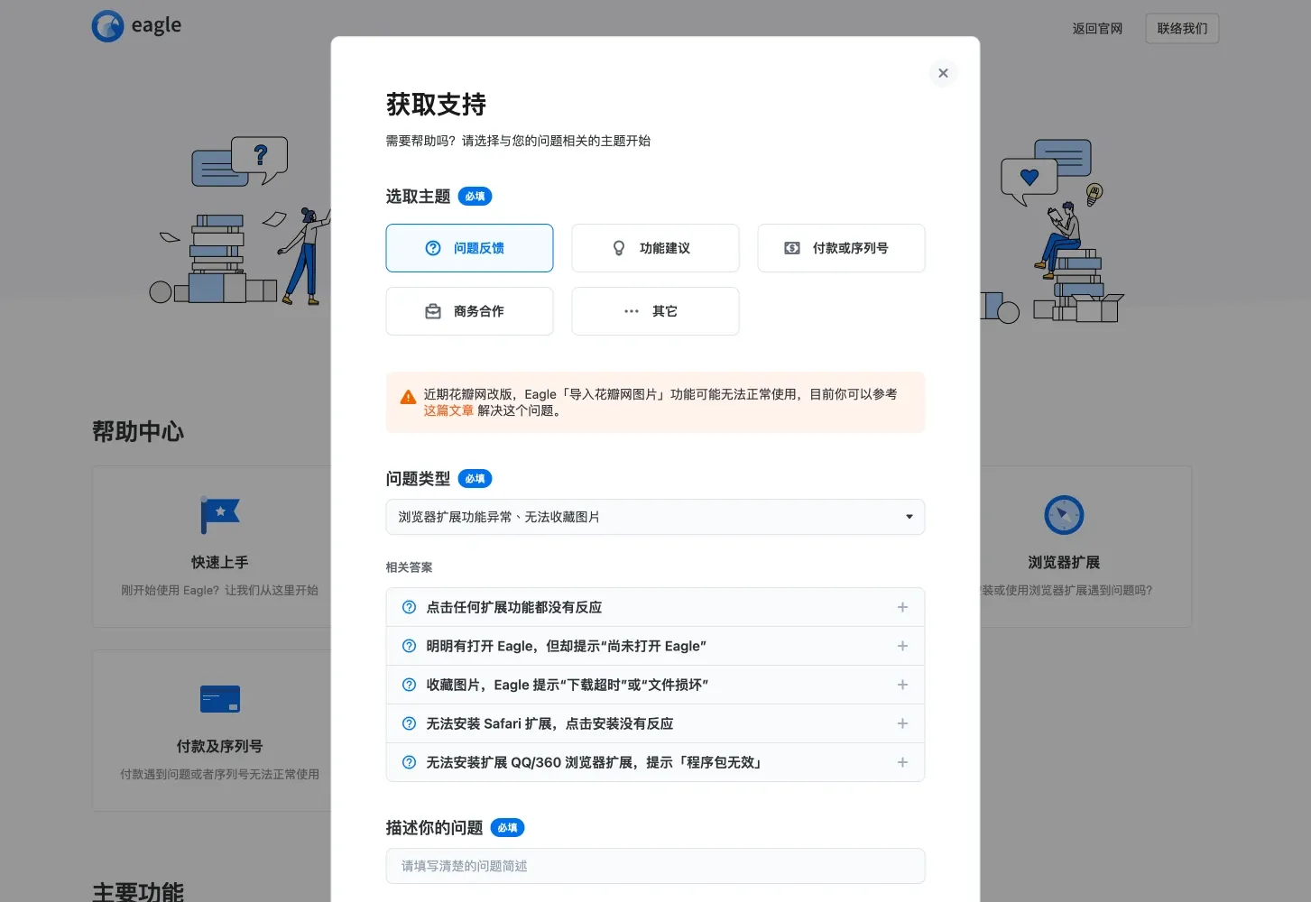 图像来源：Eagle客服系统