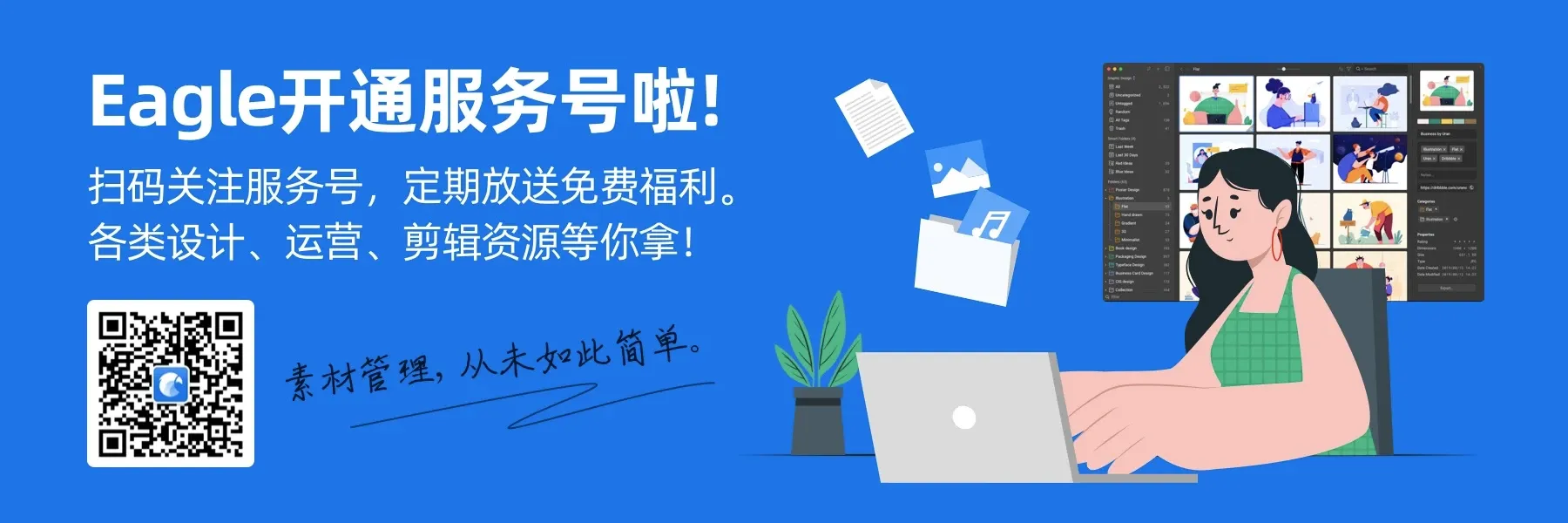 图像来源：Eagle 服务号