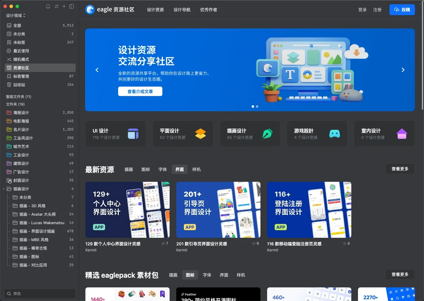 图像来源：Eagle 资源社区