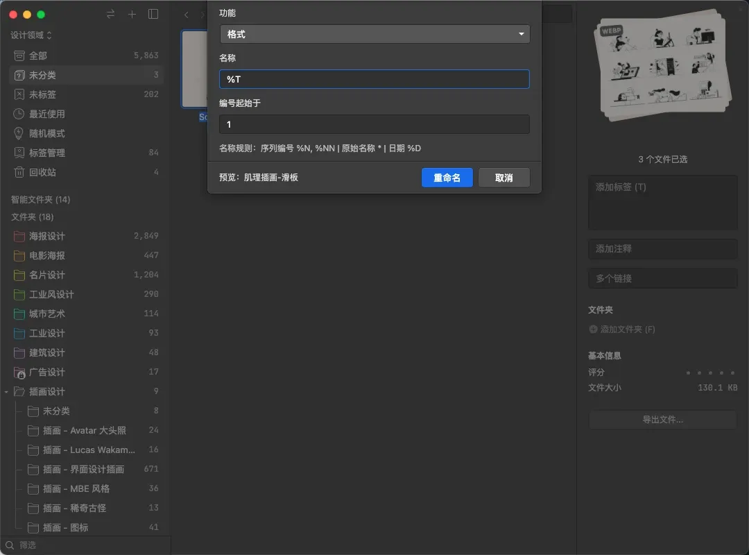 图像来源：批量命名