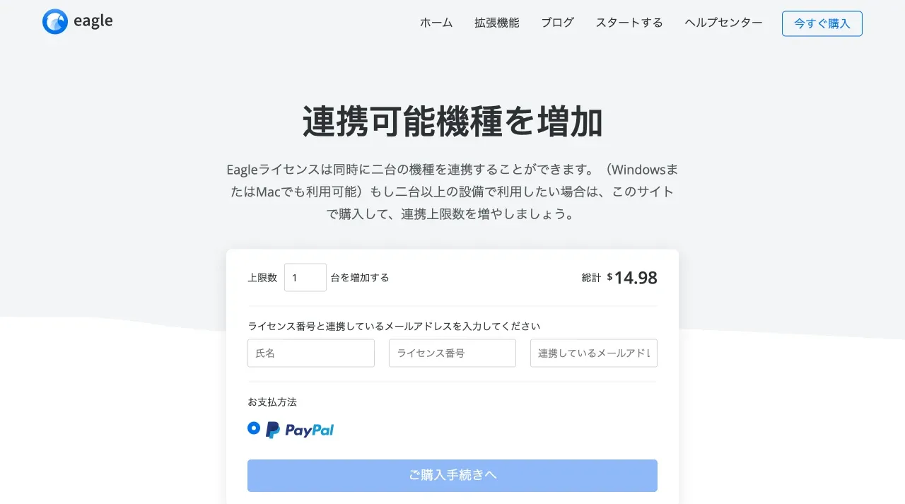 画像クレジット：連携可能機種を増加