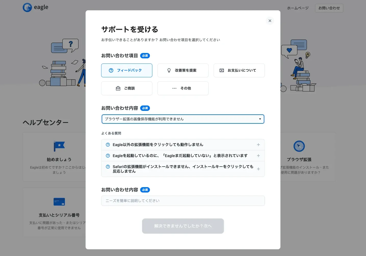 画像クレジット：Eagle サービスセンターシステム