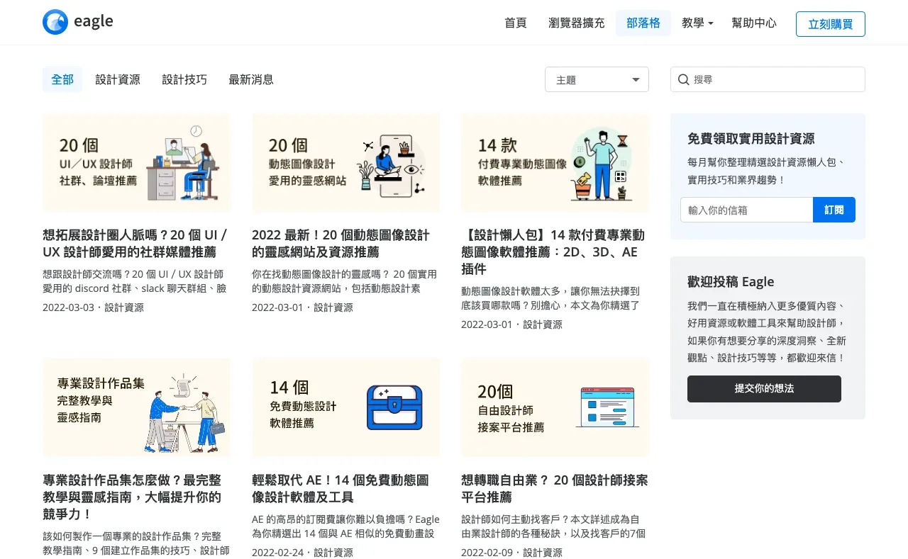 圖片來源：Eagle 部落格